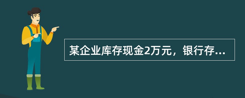 某企业库存现金2万元，银行存款68万元，交易性金融资产80万元，预付款项15万元，应收账款50万元，存货100万元，流动负债750万元。据此，计算出该企业的速动比率为（  ）。</p&