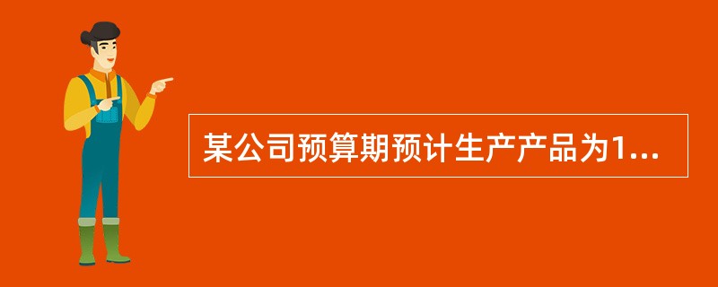 某公司预算期预计生产产品为1000件，单位产品直接材料单位标准耗用量为8公斤/件，标准价格为5元/公斤，直接材料期初存货为10公斤，期末预计存货为15公斤。企业本期直接材料采购金额为（　）。