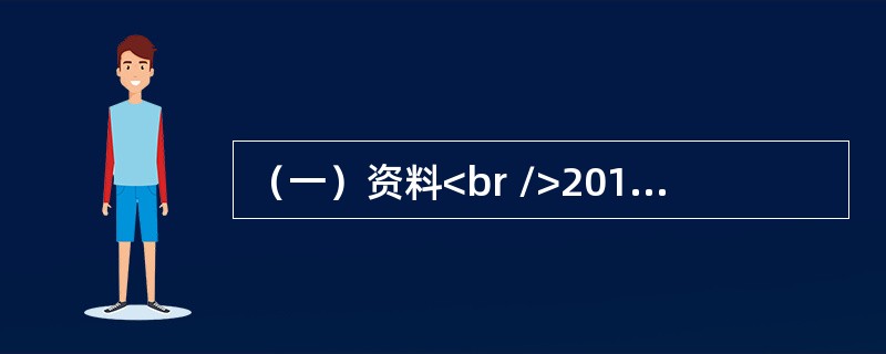 （一）资料<br />2017年6月，甲.乙.丙三个自然人按照我国公司法的规定，共同出资成立一个A股份有限公司，公司的注册资本为1000万元。甲.乙以货币方式出资，分别出资人民币300万元