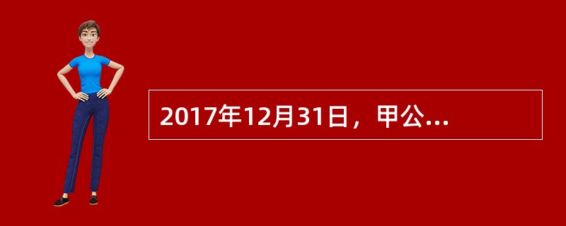 2017年12月31日，甲公司一项无形资产发生减值，预计可收回金额为360万元，该项无形资产为2013年1月1日购入，实际成本为1000万元，摊销年限为10年，采用直线法摊销，预计净残值为零。计提减值