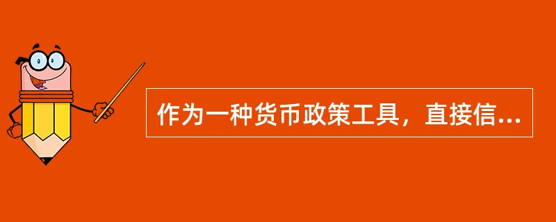 作为一种货币政策工具，直接信用控制的手段包括（  ）。</p>