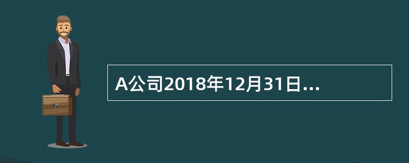 A公司2018年12月31日应收账款余额为1000万元，坏账准备的计提比例为4%。计提坏账准备之前，“坏账准备”科目贷方余额为15万元，则2018年12月31日A公司为应收账款应计提的坏账准备为（）。