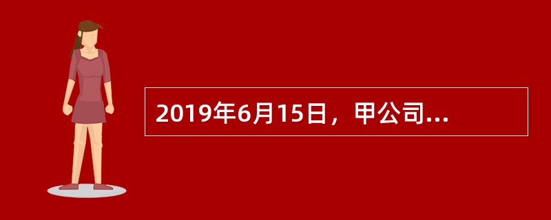 2019年6月15日，甲公司将持有的出票日期为2019年4月15日、期限3个月、面值100000元、票面年利率10%的商业汇票到银行贴现，贴现年利率为12%，则贴现所得金额为（）。