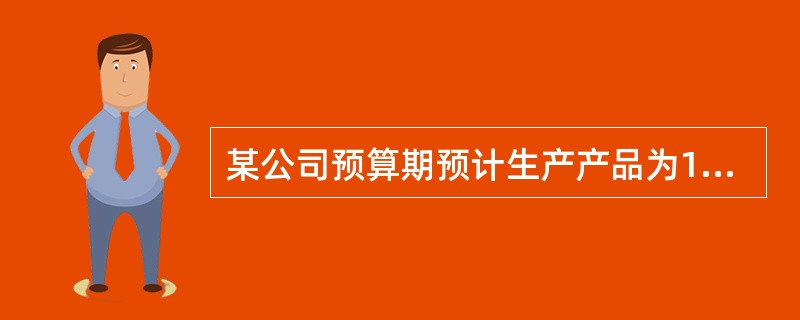 某公司预算期预计生产产品为1000件，单位产品直接材料单位标准耗用量为8公斤/件，标准价格为5元/公斤，直接材料期初存货为10公斤，期末预计存货为15公斤。企业本期直接材料采购金额为（　）。