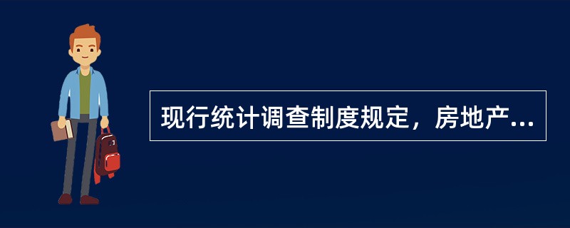 现行统计调查制度规定，房地产开发业统计调查单位不仅包括具有法人资格的房地产开发与经营单位，还包括（　　）。