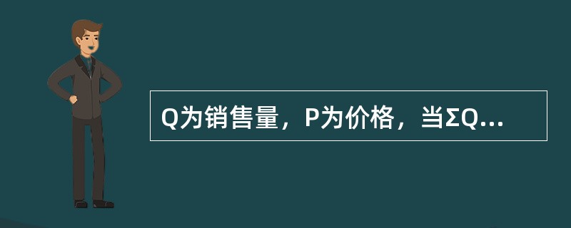 Q为销售量，P为价格，当ΣQ0P0=12万元，ΣQ1P1=16万元，ΣQ1P0=13万元，ΣQ0P1=14万元派氏物量指数应该是（　　）。