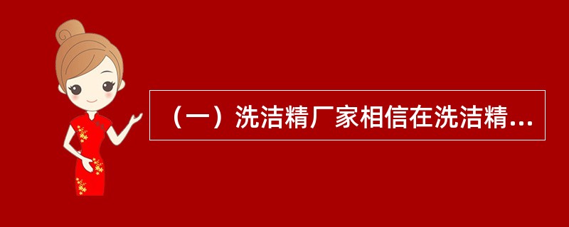 （一）洗洁精厂家相信在洗洁精中肥皂泡沫的含量取决于洗洁精的使用量。在一种新洗洁精的研究中，准备了具有相同形状与体积的7盆水，水温相同，在这7盆水中分别加入不同数量的洗洁精，然后测定其泡沫的高度。其数据