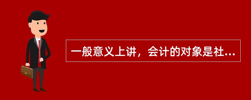 一般意义上讲，会计的对象是社会再生产过程中的资本运动。工业企业的资本运动中资金的循环与周转分为（）。[2008年真题]