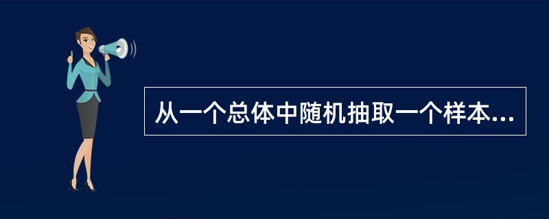 从一个总体中随机抽取一个样本量为10的样本，如果该样本的方差为零，则下面说法中正确的是（）。[2015年中级真题]