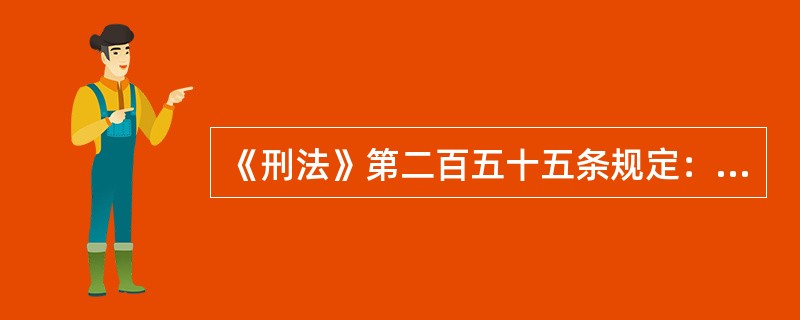 《刑法》第二百五十五条规定：“公司、企业、事业单位、机关、团体的领导人，对依法履行职责、抵制违反会计法、统计法行为的会计、统计人员实行打击报复，情节恶劣的，处（　　）以下有期徒刑或者拘役。”