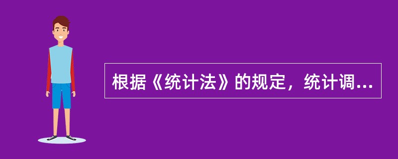 根据《统计法》的规定，统计调查表应当标明（　　）等标志。[2013年、2011年初级，2016年中级真题]