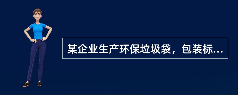 某企业生产环保垃圾袋，包装标准是每包平均装100个垃圾袋。假定每包的垃圾袋数量服从正态分布，且标准差为3，则95.45%的包装中垃圾袋数量的取值范围是（　　）。