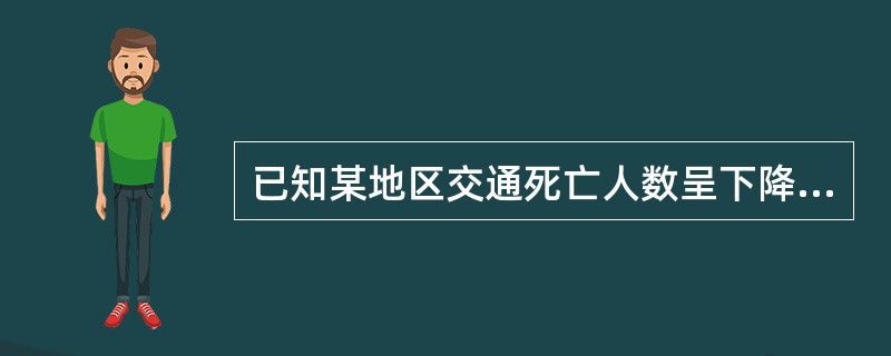 已知某地区交通死亡人数呈下降趋势，2005年与2004年相比降低3%，2006年又比2005年降低5%，2007年是2006年的98%，则2007年与2004年相比，下降幅度为（　　）。