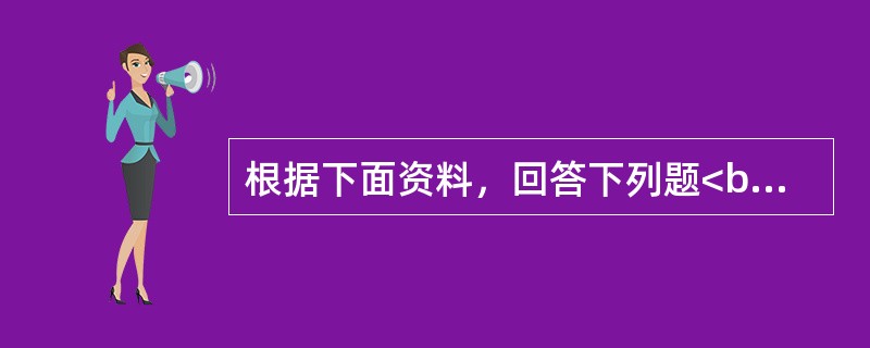 根据下面资料，回答下列题<br />某商场甲.乙两种商品的销售量及销售价格资料(计量单位略)如下表所示。<br /><img border="0" s