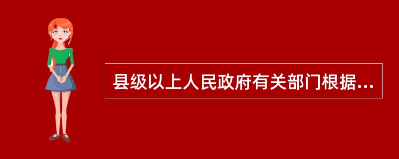 县级以上人民政府有关部门根据统计任务的需要设立统计机构，或者在有关机构中设置统计人员，并指定统计负责人，依法组织、管理本部门职责范围内的统计工作，实施统计调查，在统计业务上受本级人民政府统计机构的领导