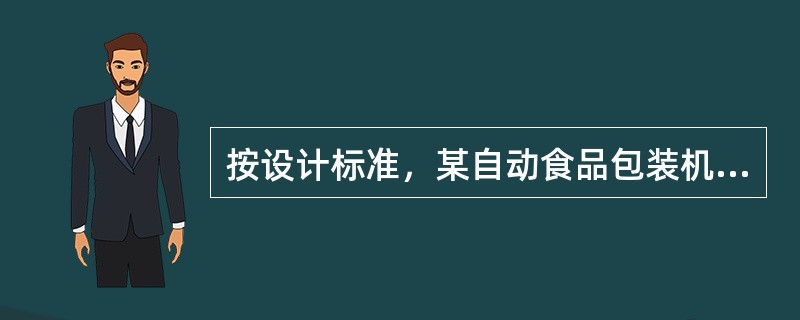 按设计标准，某自动食品包装机所包装食品的平均每袋重量应为500克。若要检验该机实际运行状况是否符合设计标准，应该采用（　　）。