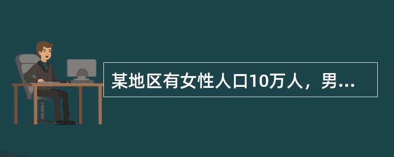 某地区有女性人口10万人，男性人口11万人，该地区人口的性别比例是（）。