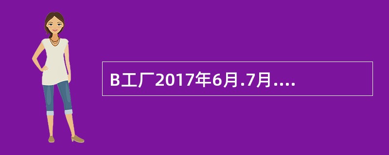 B工厂2017年6月.7月.8月.9月的月末职工数分别为42人.40人.48人.46人，则第三季度的平均职工数为（）人。