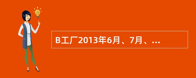 B工厂2013年6月、7月、8月、9月的月末职工数分别为42人、40人、48人、46人，则第三季度的平均职工数为（）。