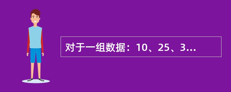 对于一组数据：10、25、36、40、53、69，中位数为（　　）。