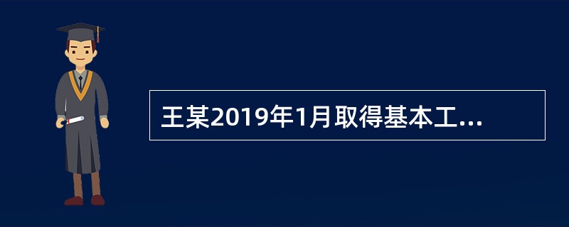 王某2019年1月取得基本工资6000元，岗位津贴5000元，其每月负担符合标准的社会保险费为600元。则王某1月应被预扣预缴的个人所得税（）元。