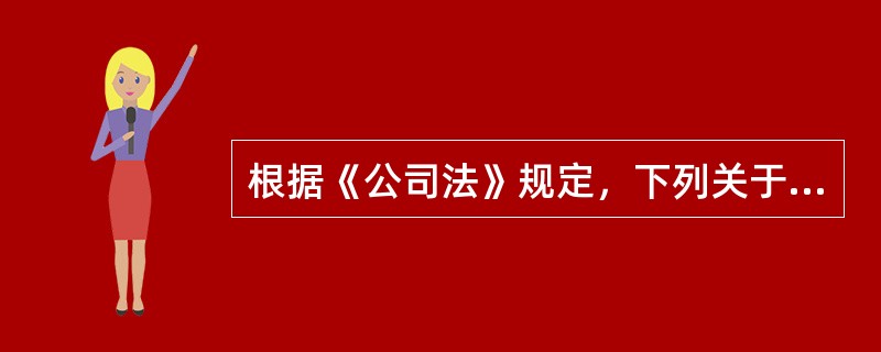 根据《公司法》规定，下列关于设立一人有限责任公司的说法中，正确的是（　　）。