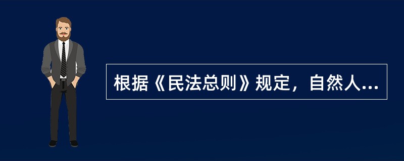 根据《民法总则》规定，自然人下落不明，满一定期间，利害关系人可以向人民法院申请宣告该自然人失踪。该期限为（　）。