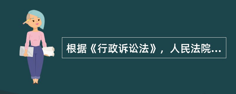 根据《行政诉讼法》，人民法院审判行政赔偿案件，（　）。