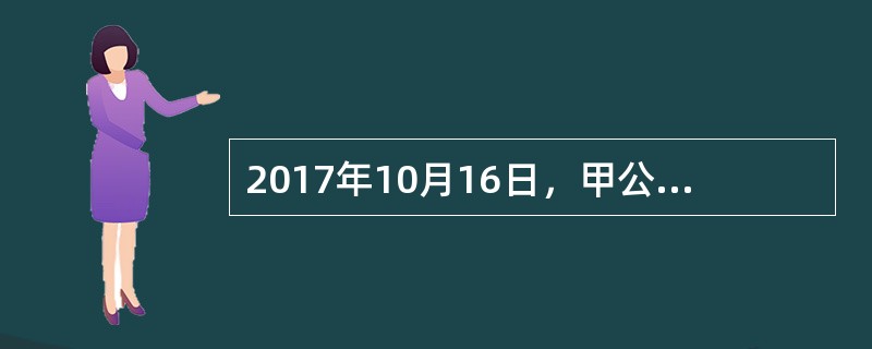 2017年10月16日，甲公司因排污被县环保局责令停业整顿且处以罚款30万元。县环保局在作出行政处罚决定时未告知甲公司享有起诉权；2017年12月31日甲公司得知自己有起诉的权利，若甲公司不服县环保局