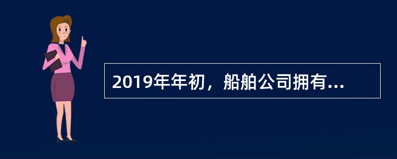 2019年年初，船舶公司拥有非机动驳船5艘，每艘净吨位3000吨；拖船3艘，每艘发动机功率4000千瓦。当地机动船舶的车船净吨位2001～10000吨的，年税额为5元/吨。该船舶公司当年应缴纳车船税（