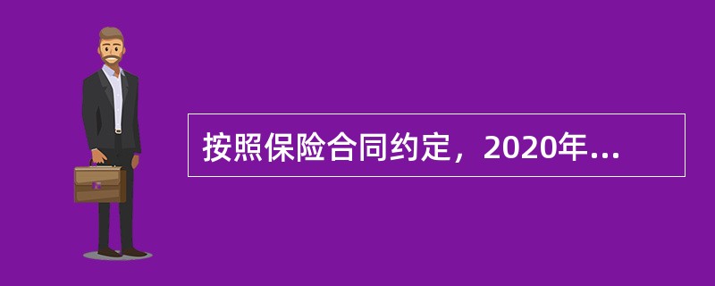 按照保险合同约定，2020年8月居民个人周某应领取税收递延型商业养老保险的养老金收入为2000元。保险机构应代扣代缴个人所得税（　　）元。