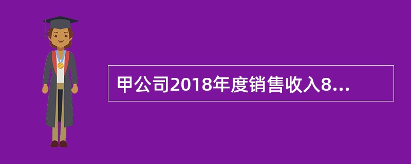 甲公司2018年度销售收入800万元，固定性经营成本为100万元，变动成本率为60%，普通股股数为60万股，发行债券200万元，票面年利率为10%，优先股股数为100万股，年股息率为10%。2018年