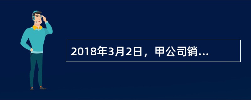 2018年3月2日，甲公司销售一批商品给乙公司，确认应收账款为1800万元。2018年12月31日，甲公司对该笔债权计提坏账准备120万元。2019年5月10日，因乙公司发生财务困难，与甲公司进行债务