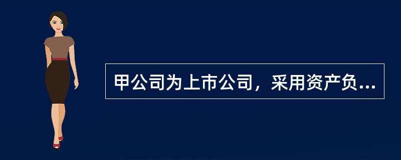 甲公司为上市公司，采用资产负债表债务法进行所得税会计核算，适用的企业所得税税率为25%。甲公司2019年涉及企业所得税的相关交易或事项如下：<br />（1）2019年3月1日，从二级市场