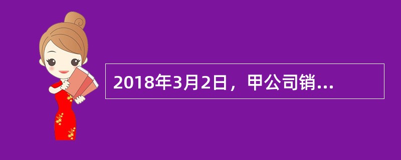 2018年3月2日，甲公司销售一批商品给乙公司，确认应收账款为1800万元。2018年12月31日，甲公司对该笔债权计提坏账准备120万元。2019年5月10日，因乙公司发生财务困难，与甲公司进行债务