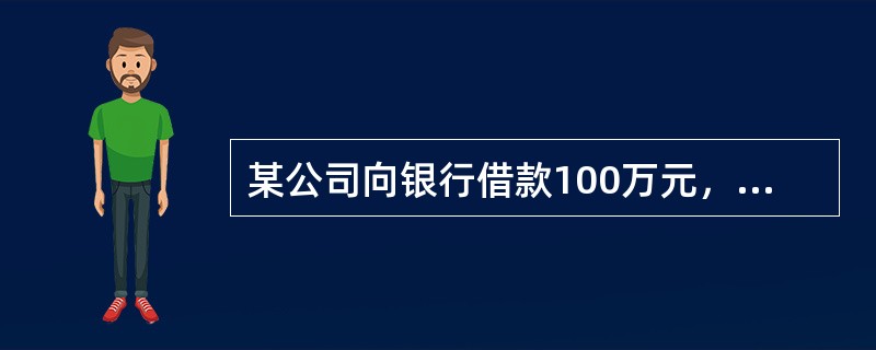 某公司向银行借款100万元，年利率为8%，银行要求保留12%的补偿性余额，则该借款的实际年利率为（　）。