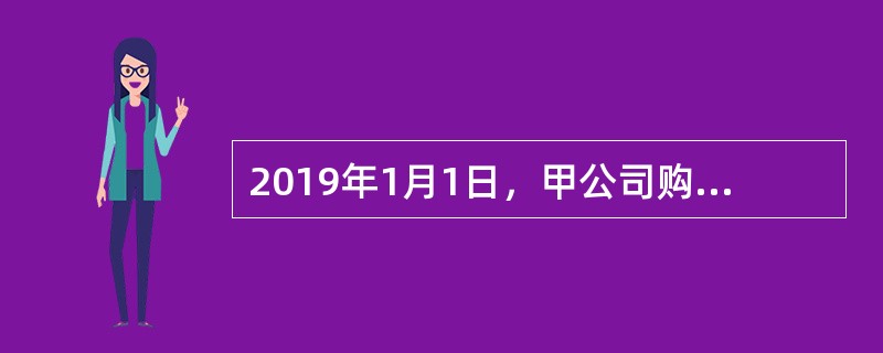 2019年1月1日，甲公司购入乙公司于当日发行且可上市交易的债券100万张，支付价款9500万元，另支付手续费90.12万元。该债券期限为5年，每张面值为100元，票面年利率为6%，于每年12月31日