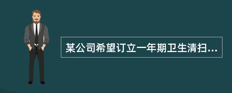 某公司希望订立一年期卫生清扫服务合同，可以延长四年。条款规定服务方在规定的时间间隔进行清扫服务。以下哪项是最好的合同形式？