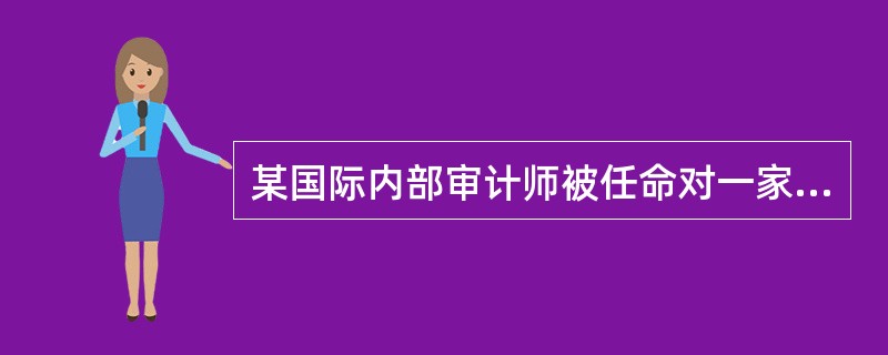 某国际内部审计师被任命对一家高尔夫球场公司进行审计活动，在审计工作的闲暇时间，该公司的某位部门经理邀请该内审师到球场打高尔夫，该内部审计师应该：