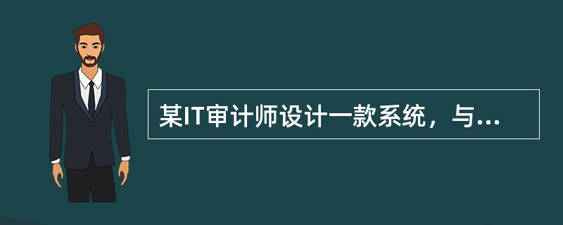 某IT审计师设计一款系统，与拟审计的信息系统功能相同，然后将测试数据分别在两个系统上运行，比较两者的运行结果，这种计算机审计技术是：