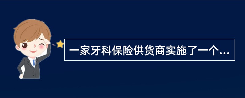 一家牙科保险供货商实施了一个电子送件索赔流程，但担心牙医针对没有提供的服务提出索赔。以下哪项控制程序能最有效的防止这种类型的舞弊行为？