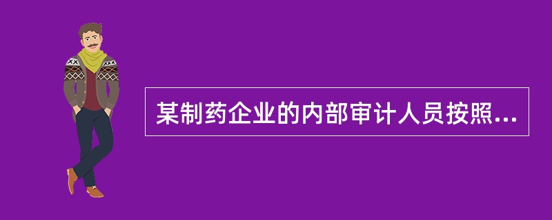 某制药企业的内部审计人员按照年度审计计划正在开展一项关于生物实验室安全标准的审计项目。该实验室的保安措施严格，内部审计人员不允许开展审计程序必要的观察程序。依据《标准》，以下哪项措施能够确保关于实验室