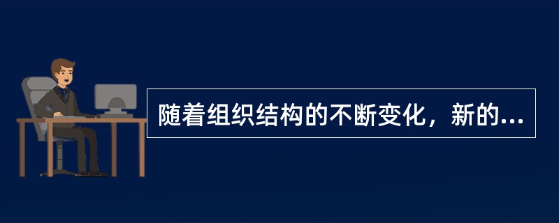 随着组织结构的不断变化，新的组织结构类型也不断产生，其中沙漏型组织就是其中的一种，在这种组织结构中，共有三个阶层，下列哪项不属于沙漏型组织中的层级？