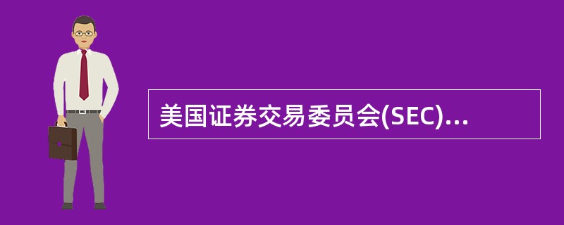美国证券交易委员会(SEC)第13a-14和第15d-14条规则要求证券发行人的主要执行官和主要财务官，或者其他履行类似职责的人员，应书面证实其履行以下哪些职能？<br />Ⅰ．负责制定和
