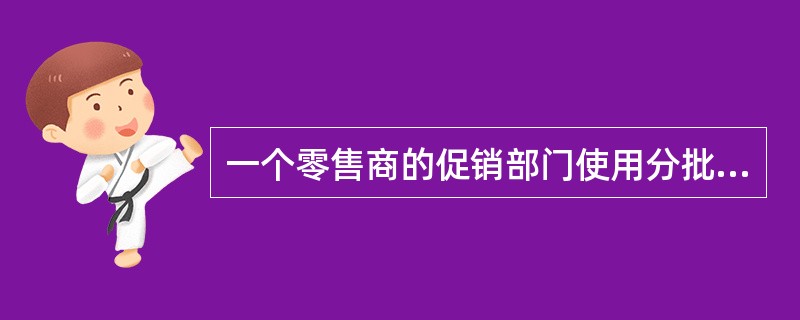 一个零售商的促销部门使用分批成本法。在期初，批次#154有在产品存货余额＄5,000。在当期，批次#154需要＄4,000的直接材料和＄6,000的直接人工。这个部门对所有的批次有一个＄80,000的