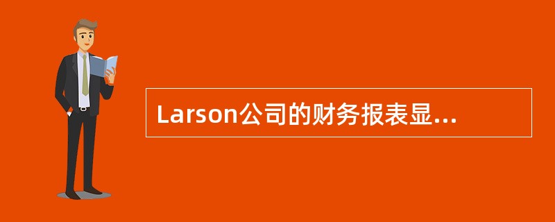 Larson公司的财务报表显示，净销售额为1,000,000美元，年初和年末的应收账款分别为80,000美元和60,000美元。应收账款周转天数是多少天？