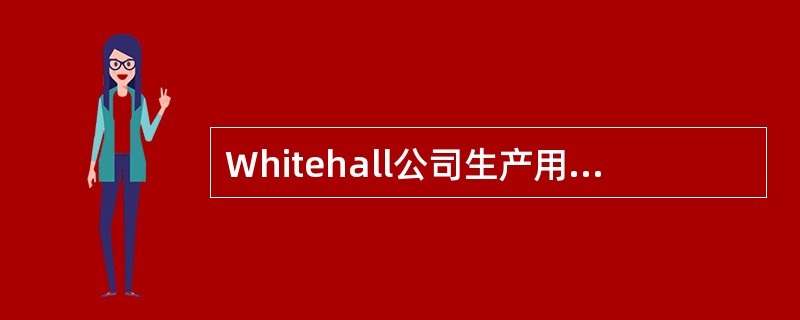 Whitehall公司生产用于清洁行业的化学产品。在前一个月里，Whitehall发生了＄300,000的联成本，生产了60,000个AM-12和40,000个BM-36。Whitehall采用生产数