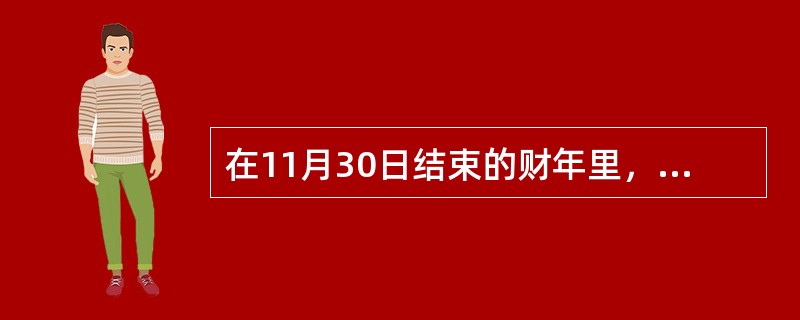 在11月30日结束的财年里，Franklin玻璃公司的生产预算是200,000个。每个产品需要2小时标准人工小时来完成。总间接费用的预算是每年＄900,000，固定间接费用分摊率是每个＄3.00。固定