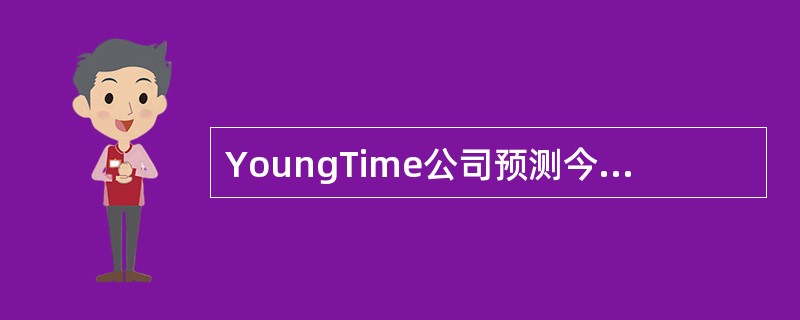 YoungTime公司预测今年前6个月的销售量如下：<br />1月5,000<br />2月5,100<br />3月5,300<br />4月6,0