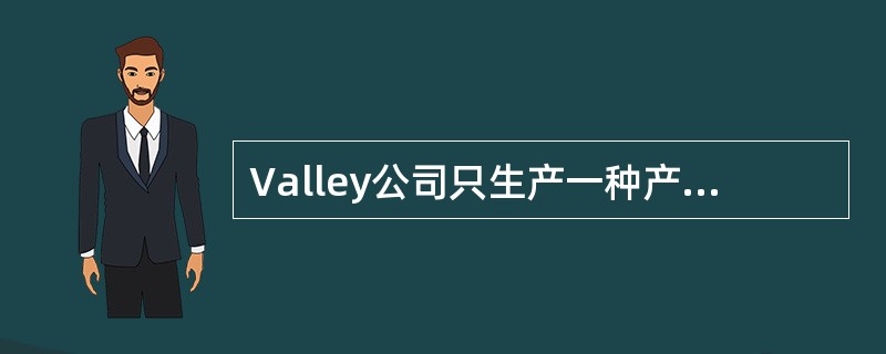 Valley公司只生产一种产品，请利用下面所列的资料计算出变动制造费用的预计分配率：<br /><img border="0" style="width